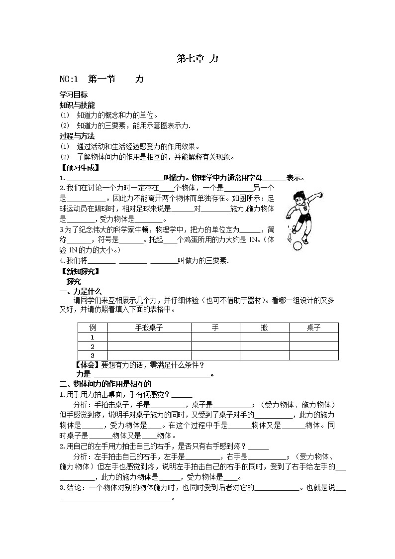 物理八年级下 模式2：人教版8年级下册2014版全册导学案(91页)第1页