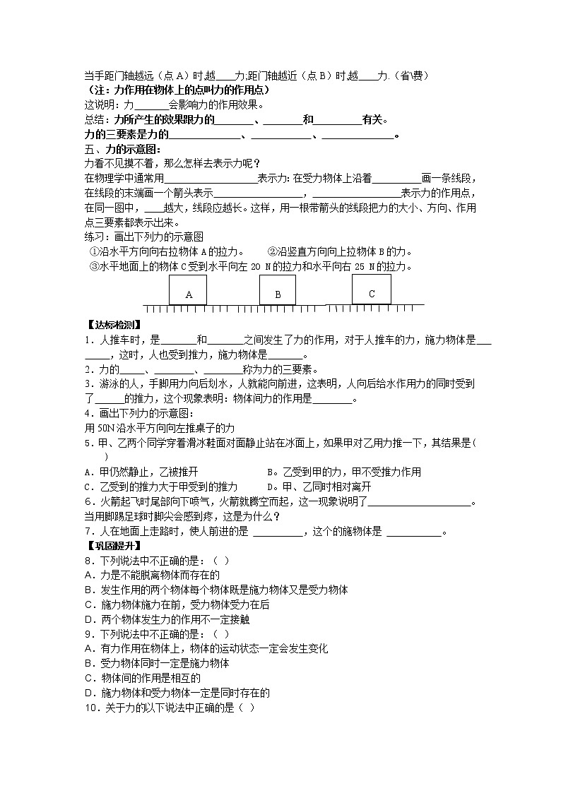 物理八年级下 模式2：人教版8年级下册2014版全册导学案(91页)第3页