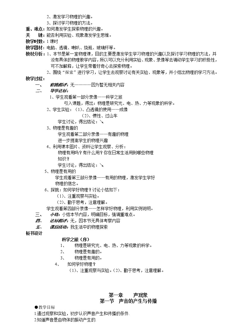 人教版八年级物理上册教案02