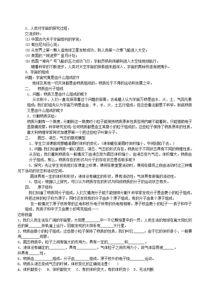 人教九年级全册教案02