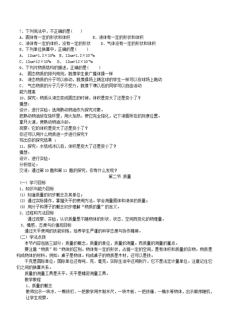 人教九年级全册教案03