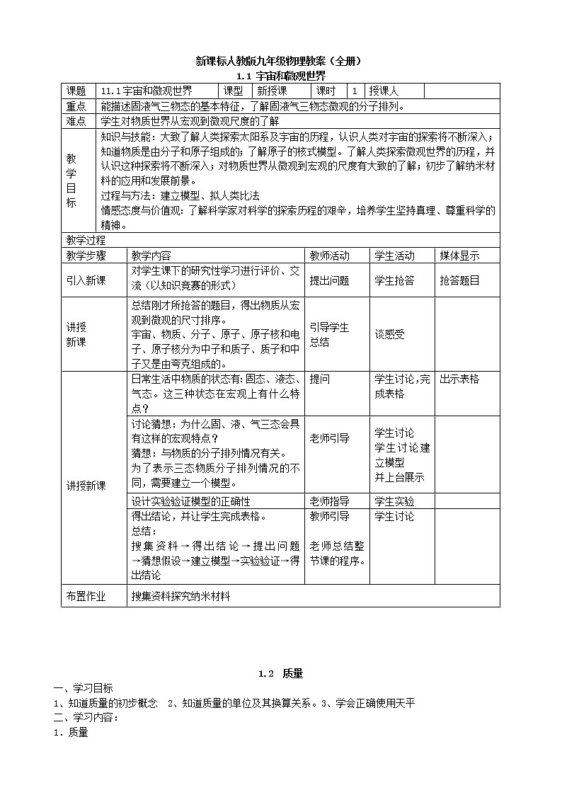 新课标人教版九年级物理教案01