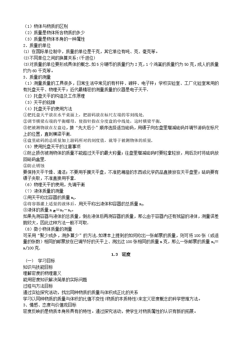 新课标人教版九年级物理教案02