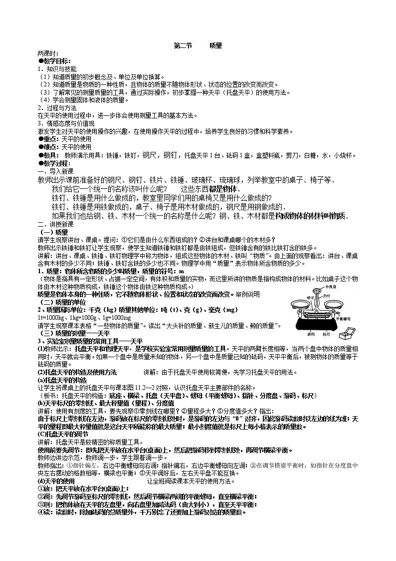 新课标人教版九年级物理全册教案02