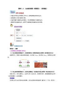 初中物理人教版八年级上册第3节 运动的快慢同步达标检测题