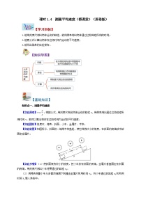 初中物理人教版八年级上册第4节 测量平均速度同步训练题