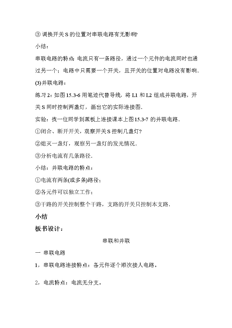 人教版物理九年级全一册 第15章第3节 串联和并联  教学案（无答案）第2页