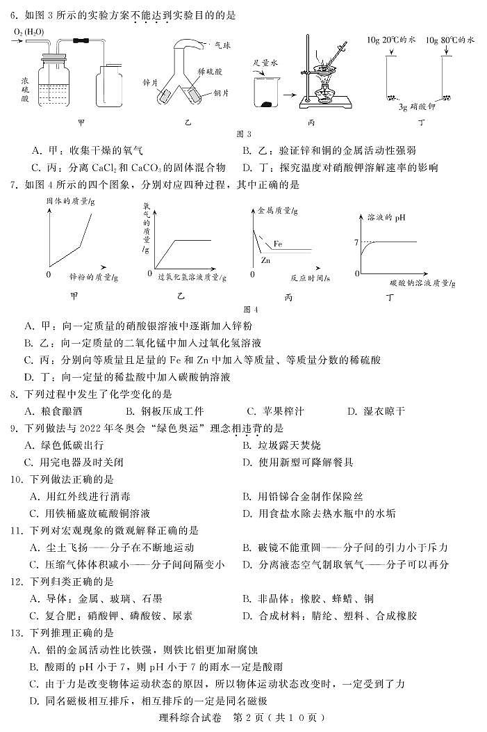 2022年河北省邯郸市中考一模理科综合试题（无答案）02
