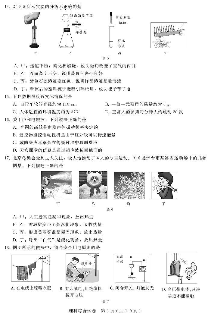 2022年河北省邯郸市中考一模理科综合试题（无答案）03