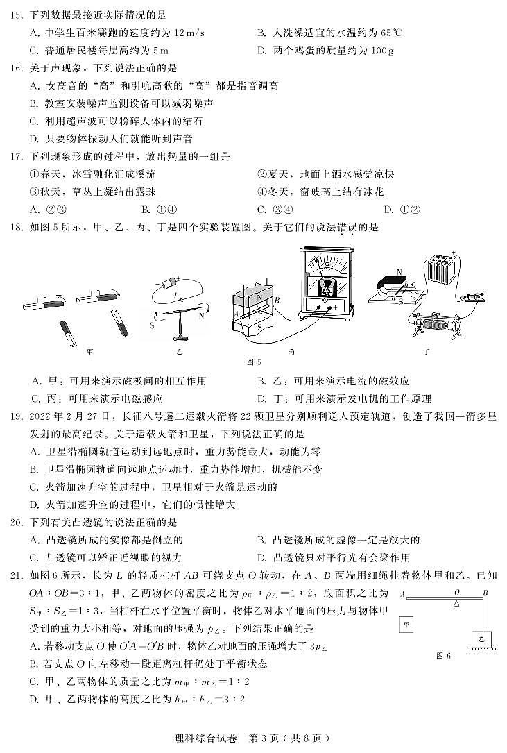 河北省邯郸市2022年中考二模理科综合试题（无答案）03