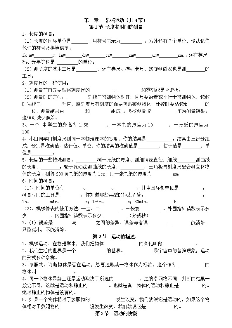 新人教版八年级上册物理知识点梳理与过手01