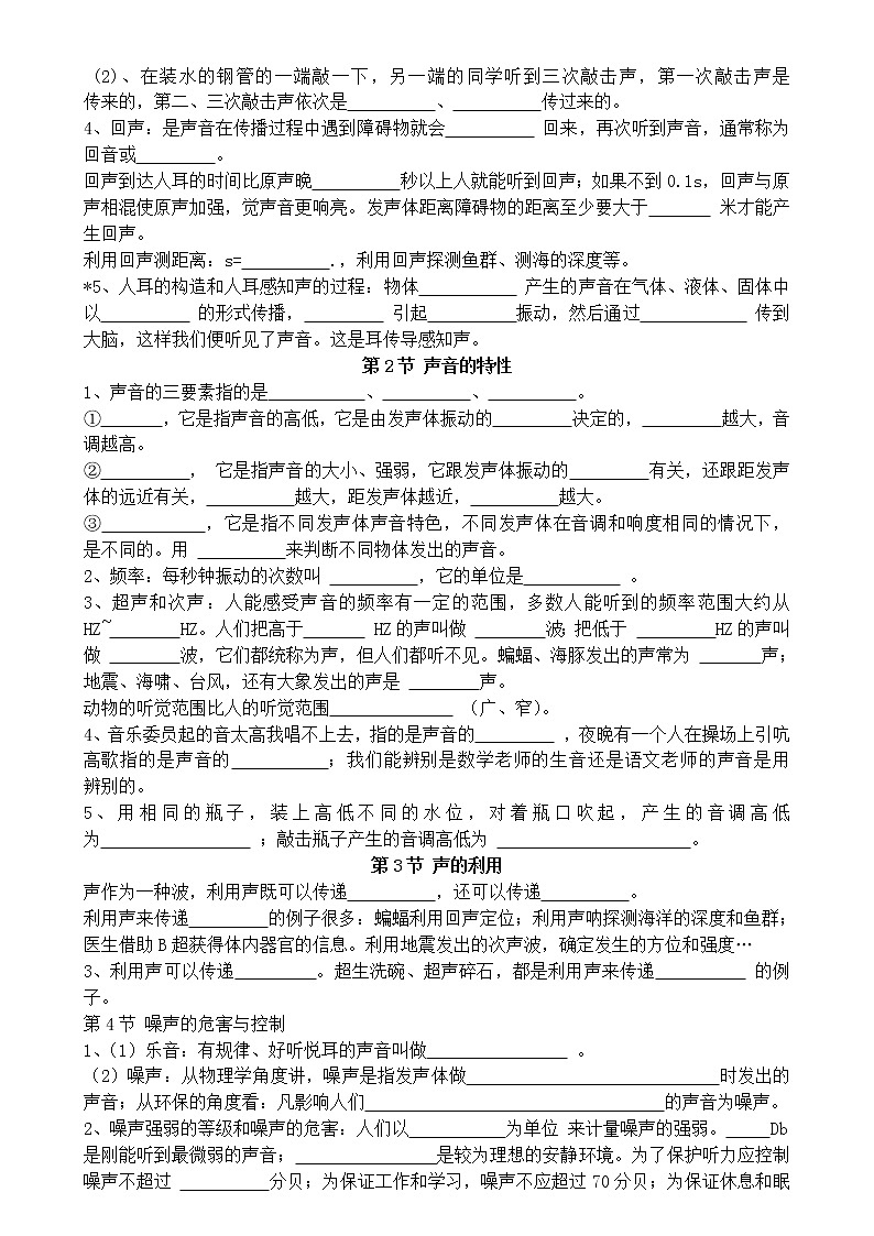 新人教版八年级上册物理知识点梳理与过手03