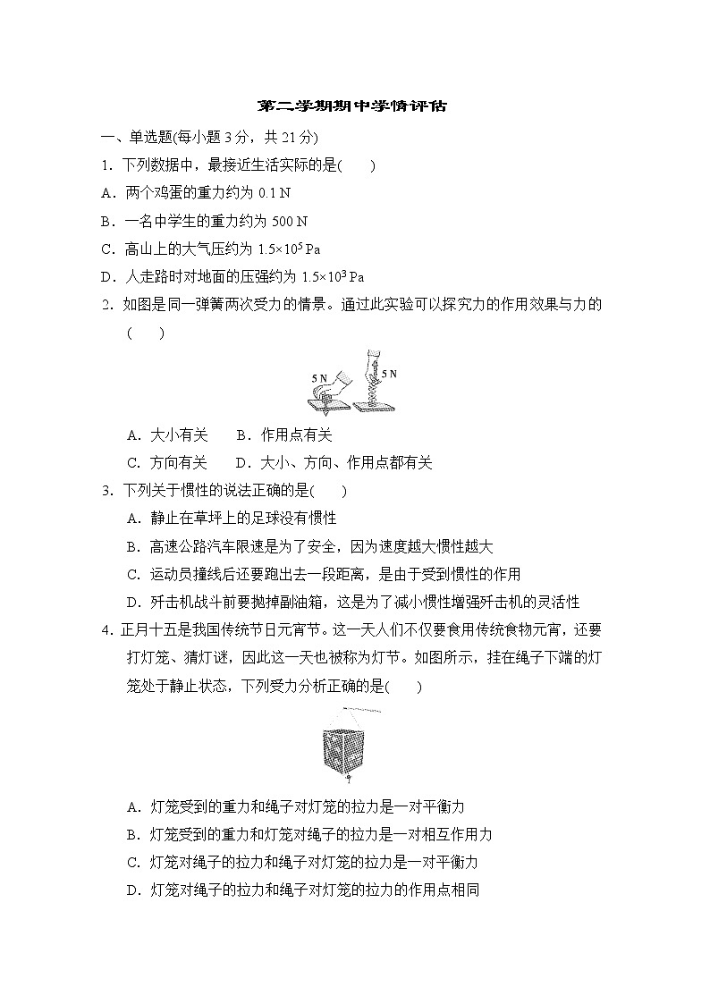 人教版物理八年级下册第二学期期中学情评估含答案第1页