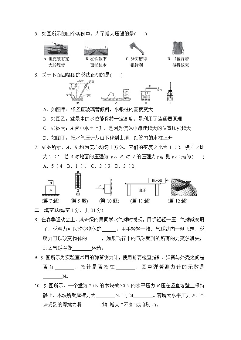 人教版物理八年级下册第二学期期中学情评估含答案第2页