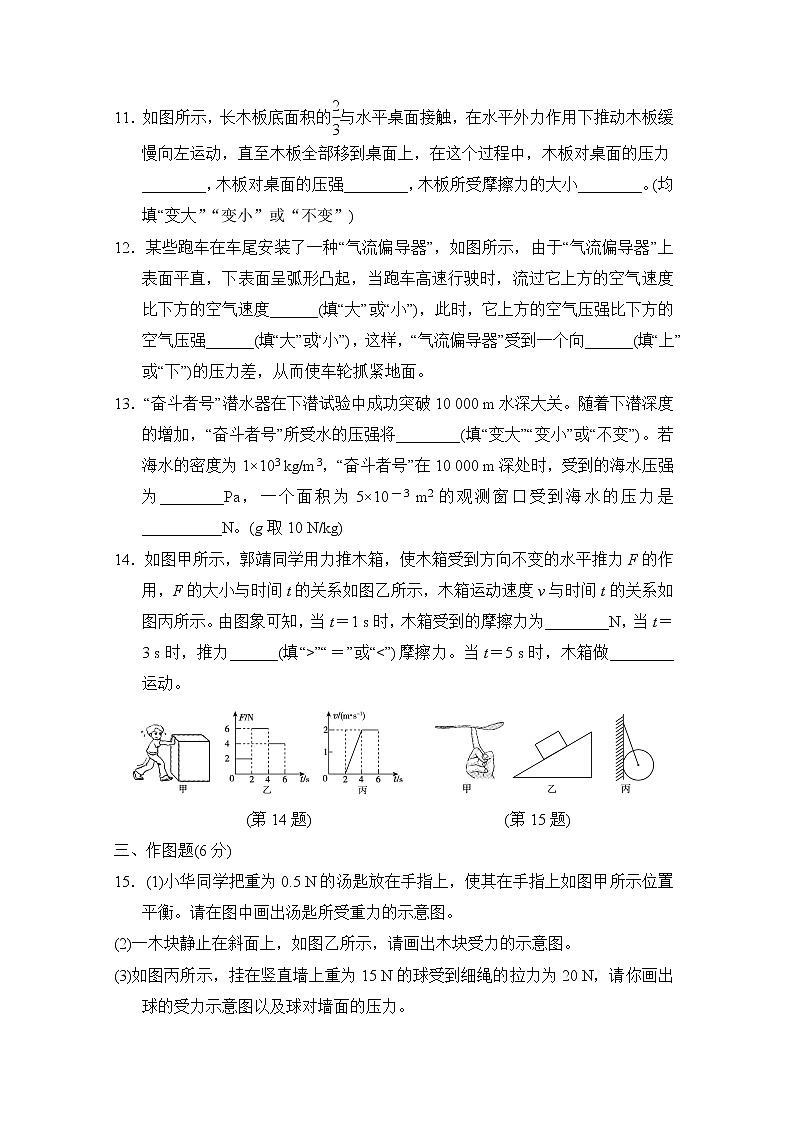 人教版物理八年级下册第二学期期中学情评估含答案第3页