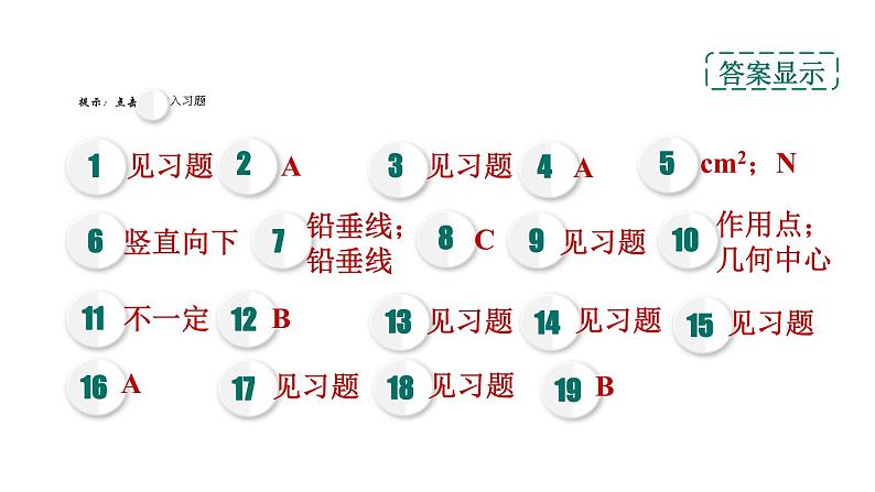 人教版物理八年级下册7.3重力课件第2页