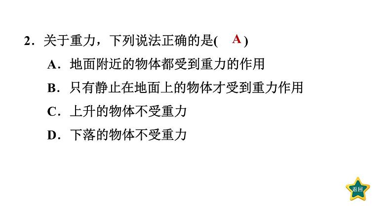 人教版物理八年级下册7.3重力课件第4页