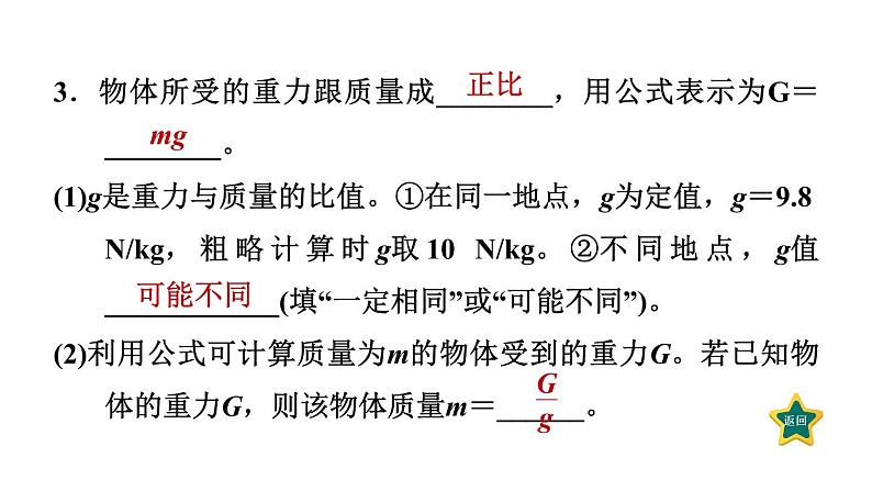 人教版物理八年级下册7.3重力课件第5页