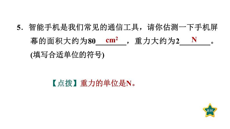 人教版物理八年级下册7.3重力课件第7页