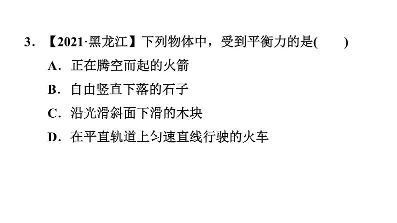 人教版物理八年级下册8.2二力平衡课件05