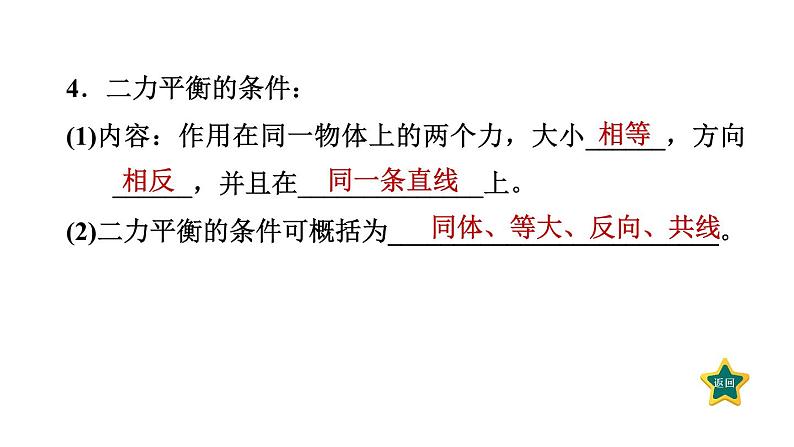 人教版物理八年级下册8.2二力平衡课件07