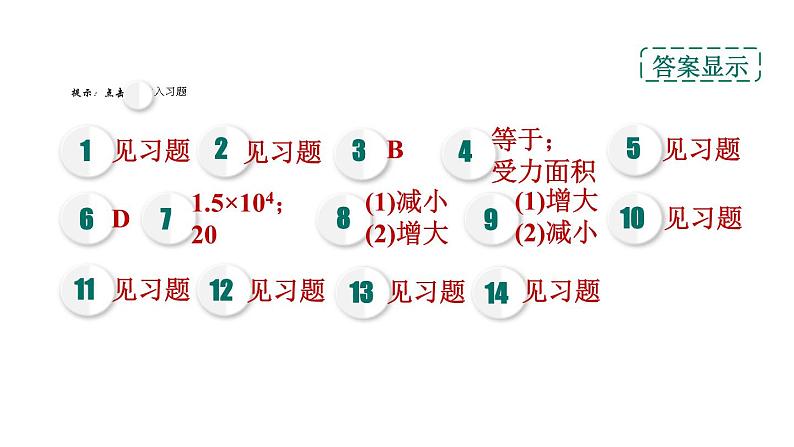 人教版物理八年级下册9.1压强课件第2页