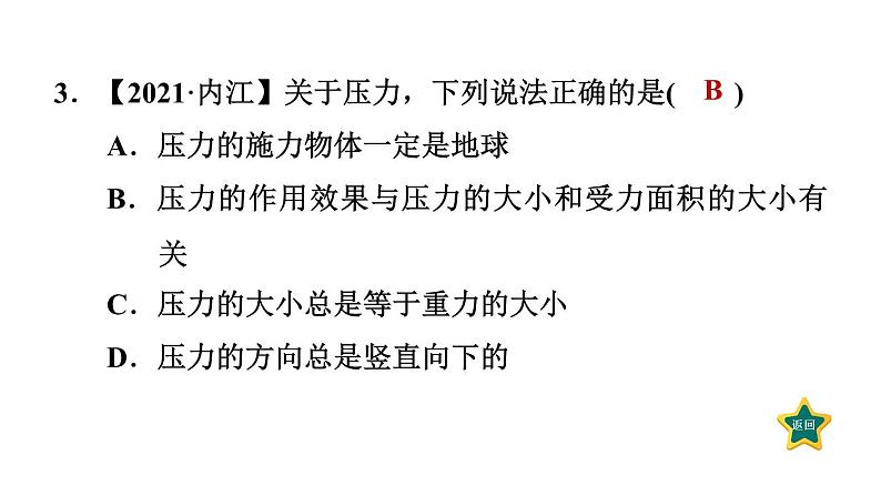 人教版物理八年级下册9.1压强课件第5页