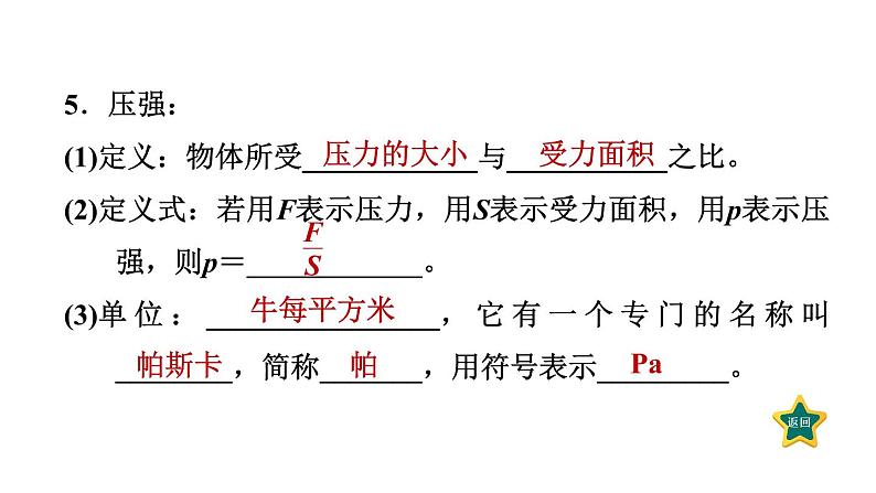 人教版物理八年级下册9.1压强课件第7页