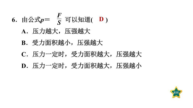 人教版物理八年级下册9.1压强课件第8页