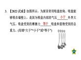 人教版物理八年级下册9.3大气压强课件