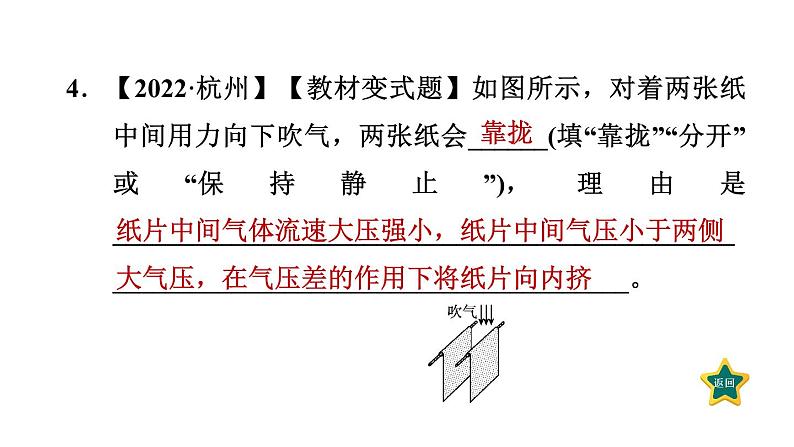 人教版物理八年级下册9.4流体压强与流速的关系课件06