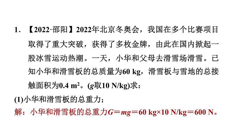 人教版物理八年级下册素养对比固体压强的计算与液体压强的计算课件03