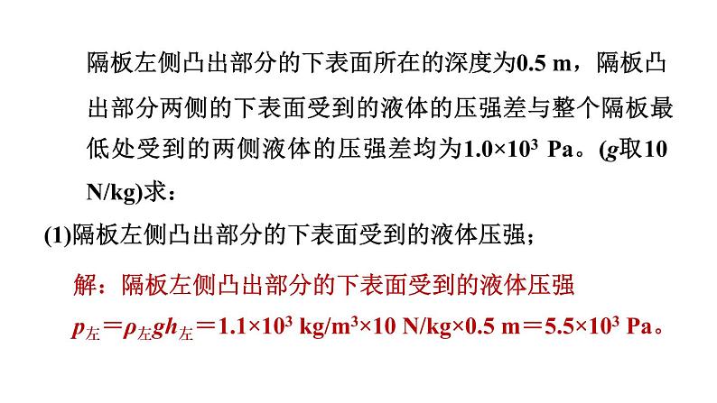 人教版物理八年级下册素养对比固体压强的计算与液体压强的计算课件06