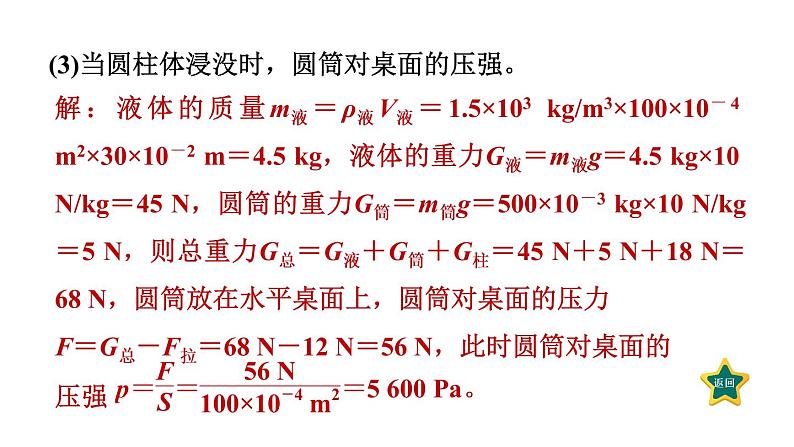 人教版物理八年级下册素养浮力综合计算的常见类型课件第6页