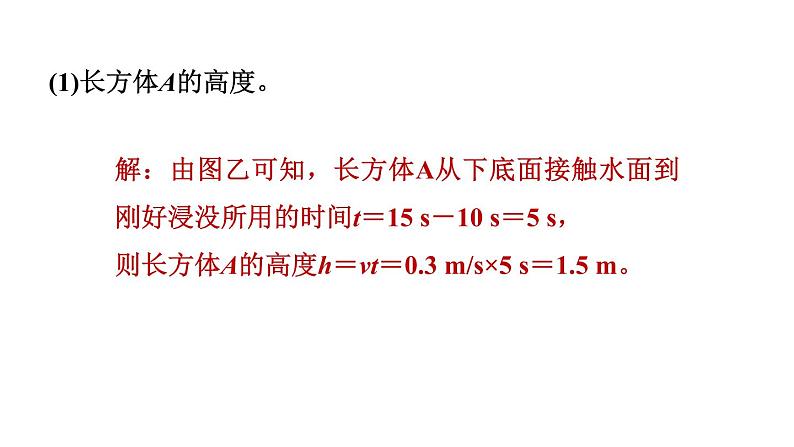 人教版物理八年级下册素养浮力综合计算的常见类型课件第8页