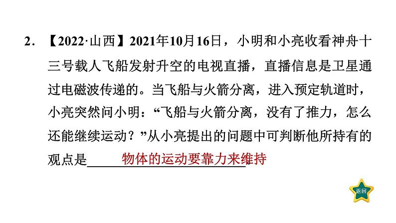 人教版物理八年级下册8.1.1牛顿第一定律课件第4页