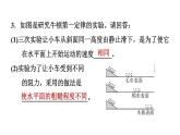 人教版物理八年级下册8.1.1牛顿第一定律课件