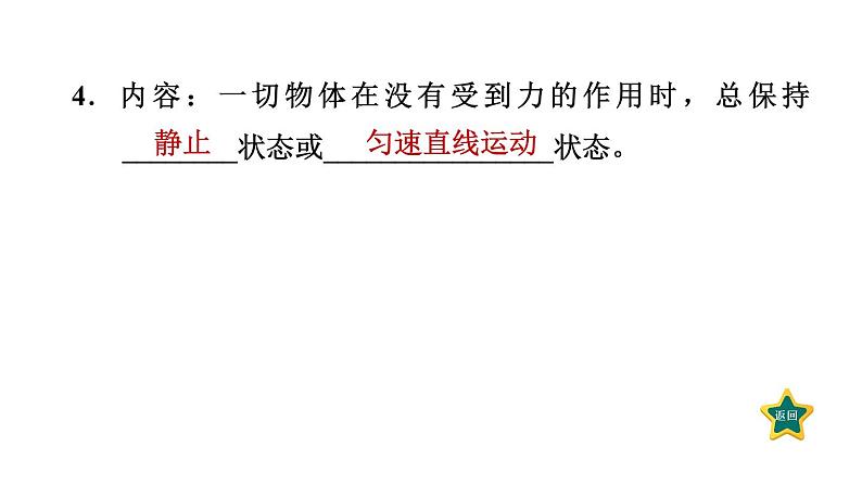 人教版物理八年级下册8.1.1牛顿第一定律课件第7页