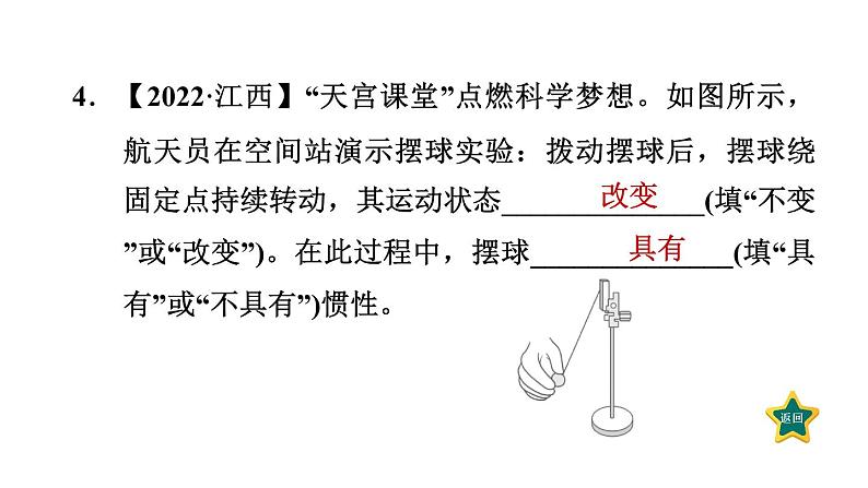 人教版物理八年级下册第8章全章热门考点整合专训课件07