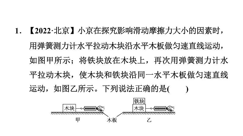 人教版物理八年级下册素养探究滑动摩擦力的大小课件第3页