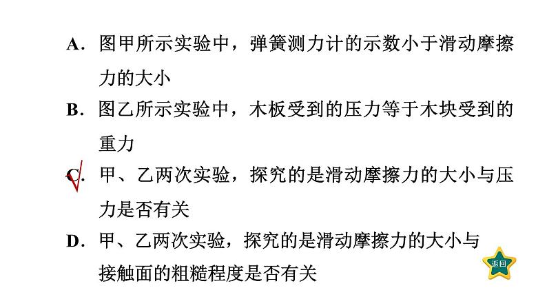 人教版物理八年级下册素养探究滑动摩擦力的大小课件第4页