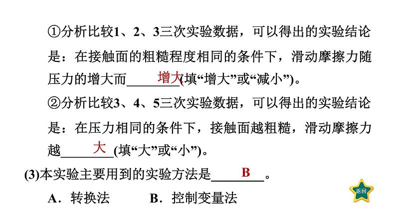 人教版物理八年级下册素养探究滑动摩擦力的大小课件第7页