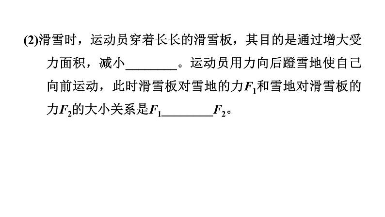 人教版物理八年级下册第9章全章热门考点整合专训课件07