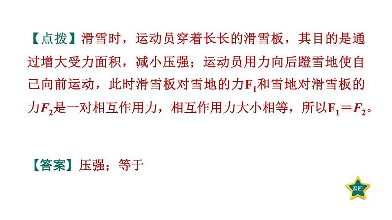 人教版物理八年级下册第9章全章热门考点整合专训课件08