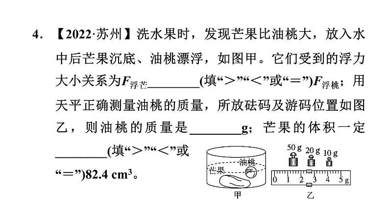 人教版物理八年级下册第10章全章热门考点整合专训课件07