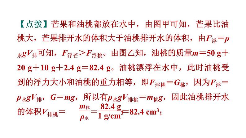 人教版物理八年级下册第10章全章热门考点整合专训课件08