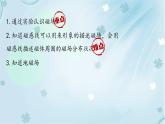 20章第1节第2课时磁现象磁场——教学课件