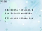 17.1电流与电压和电阻的关系第1课时——教学课件