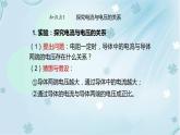 17.1电流与电压和电阻的关系第1课时——教学课件