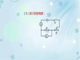17.1电流与电压和电阻的关系第1课时——教学课件